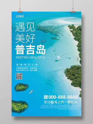 蓝色简约遇见美好普吉岛旅游宣传海报